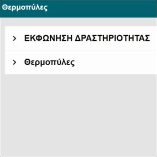 Θερμοπύλες_icon