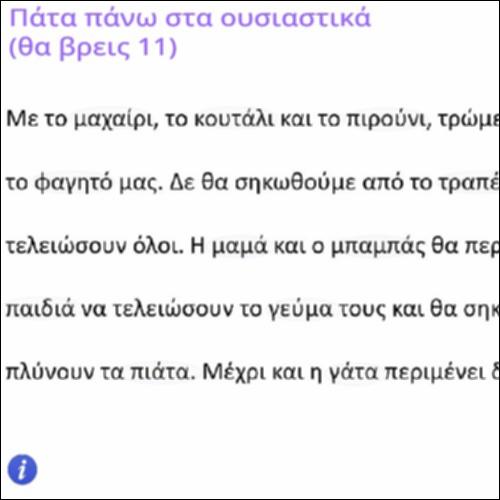 Δραστηριότητα αναγνώρισης ουσιαστικών σε κείμενο_icon