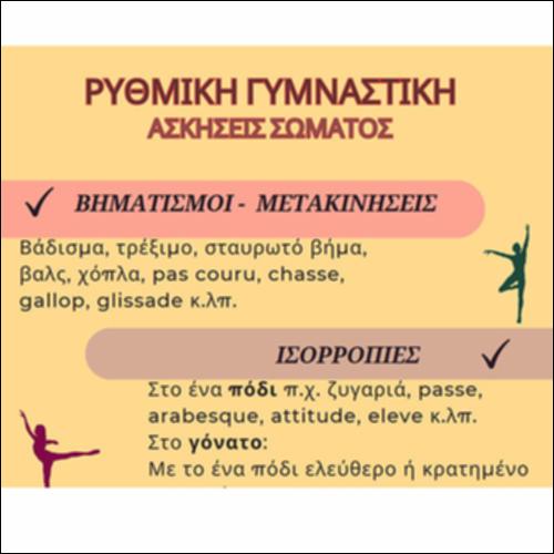 Ρυθμική Γυμναστική - Ασκήσεις σώματος_icon
