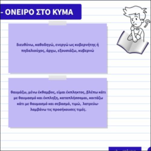 Όνειρο στο κύμα_icon
