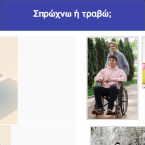 Σπρώχνω ή τραβώ;_icon