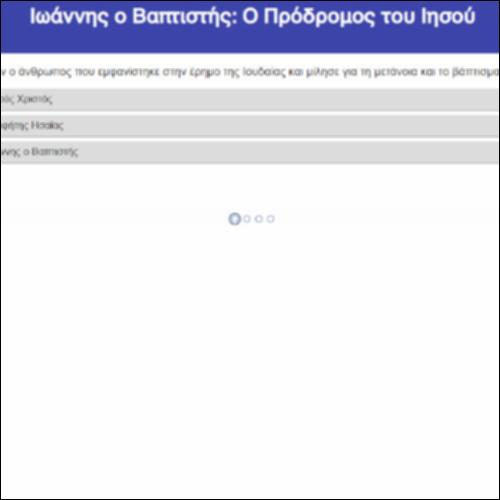Ιωάννης ο Βαπτιστής: Ο Πρόδρομος του Ιησού_icon