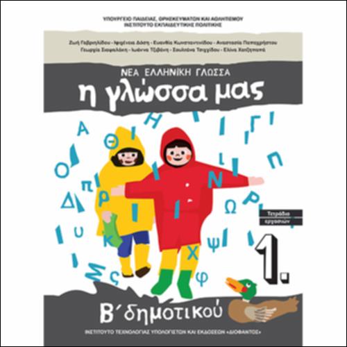Τετράδιο εργασιών - Τεύχος Α΄_icon