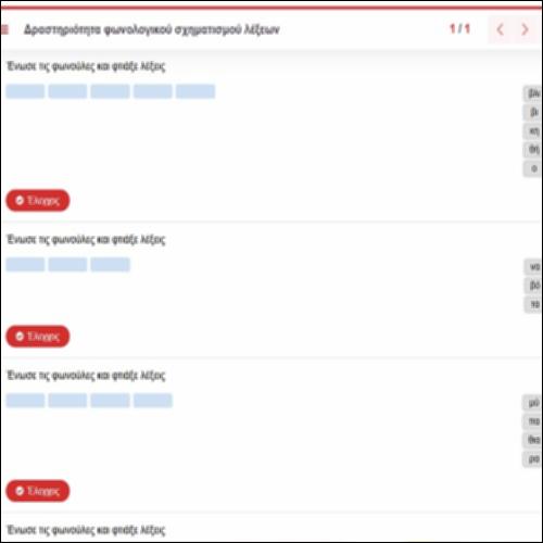 Δραστηριότητα φωνολογικού σχηματισμού λέξεων_icon