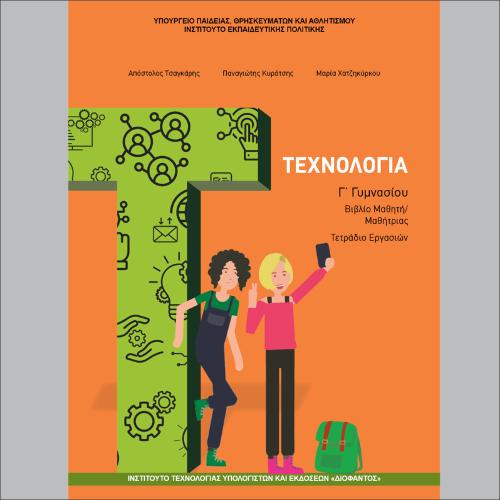 Βιβλίο μαθητή/μαθήτριας - Τετράδιο εργασιών_icon