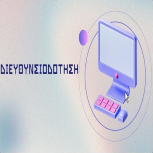 Διευθυνσιοδότηση_icon