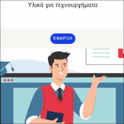 Υλικά για τεχνουργήματα_icon