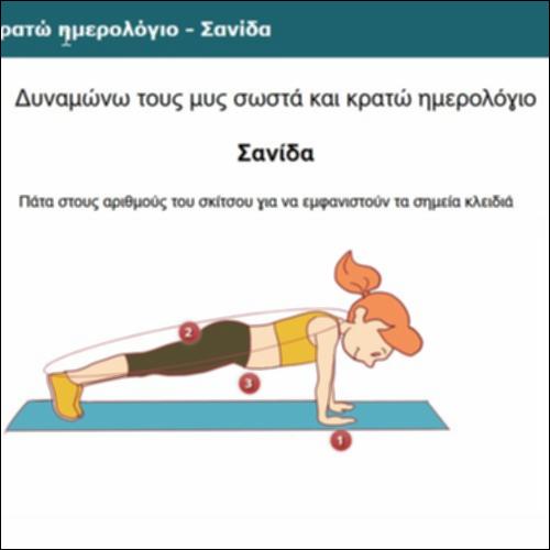 Δυναμώνω τους μυς σωστά και κρατώ ημερολόγιο - Σανίδα_icon