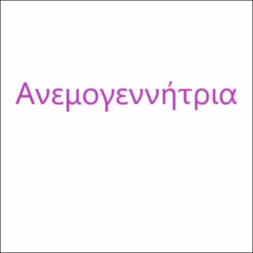 Ανεμογεννήτρια_icon