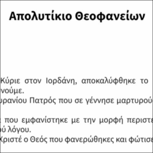 Απολυτίκιο Θεοφανείων_εικονίδιο