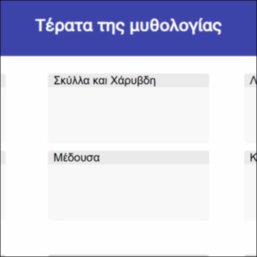 Τέρατα της μυθολογίας_icon