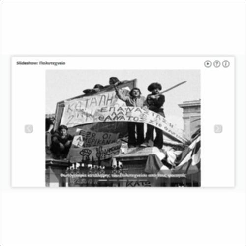 Slideshow: Πολυτεχνείο_εικονίδιο