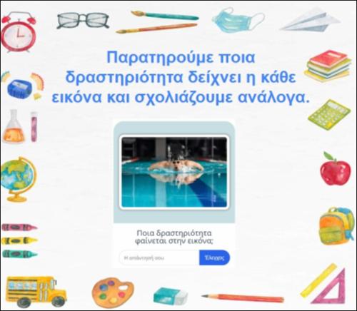 Τα ενδιαφέροντά μας_icon