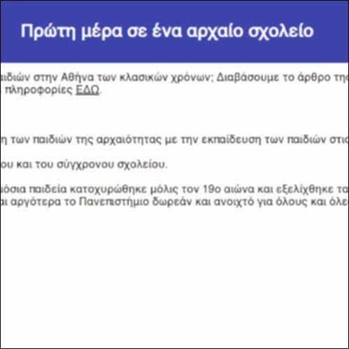 Πρώτη μέρα σε ένα αρχαίο σχολείο_icon