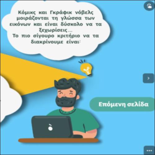 Γκράφικ νόβελς και κόμικς_icon