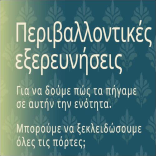 Τι υπάρχει στη Γη και έξω από αυτή;_κουίζ_icon