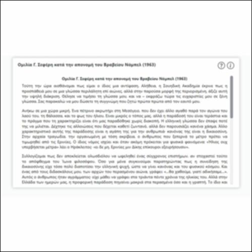 Ομιλία Γ. Σεφέρη κατά την απονομή του Βραβείου Νόμπελ (1963)_icon