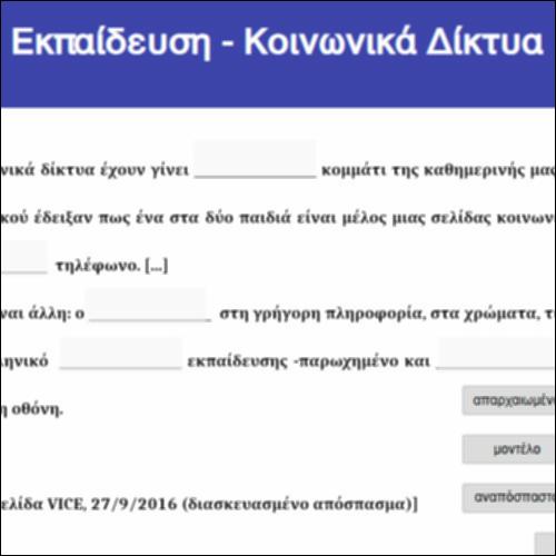 Εκπαίδευση - Κοινωνικά Δίκτυα_icon