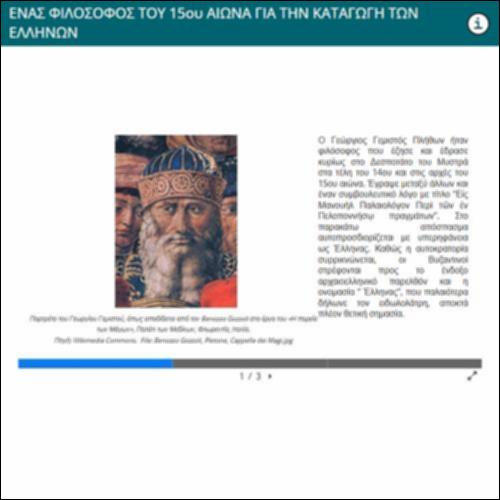 ΕΝΑΣ ΦΙΛΟΣΟΦΟΣ ΤΟΥ 15ου ΑΙΩΝΑ ΓΙΑ ΤΗΝ ΚΑΤΑΓΩΓΗ ΤΩΝ ΕΛΛΗΝΩΝ_icon