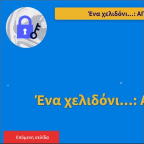 Ένα χελιδόνι... ΑΠΟΤΙΜΗΤΗΣ_icon