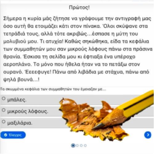 Πρώτος!_icon