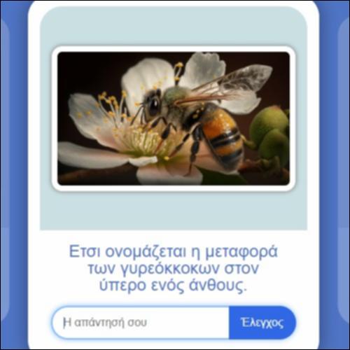 Αναπαραγωγή Φυτών_icon