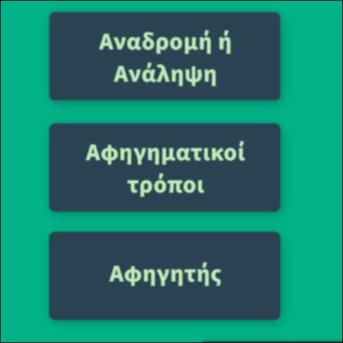 Γλωσσάρι λογοτεχνικών όρων: Ανθρωπισμός_icon