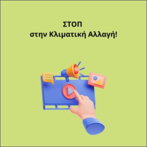 Κλιματική Αλλαγή_icon