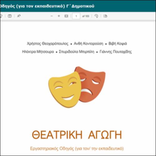 Εργαστηριακός Οδηγός (για τον εκπαιδευτικό) Γ΄Δημοτικού_icon
