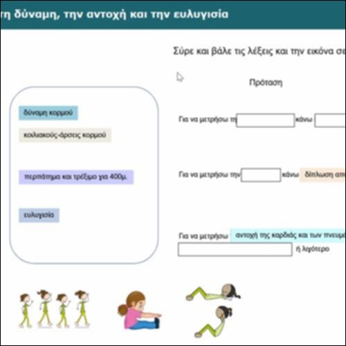 Μετρώ τη δύναμη, την αντοχή και την ευλυγισία_icon