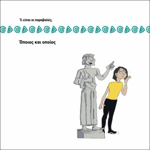 ΌΠΟΙΟΣ ΚΑΙ ΟΠΟΊΟΣ_icon
