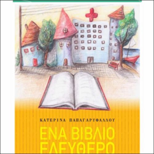 Ebook λογοτεχνίας 
