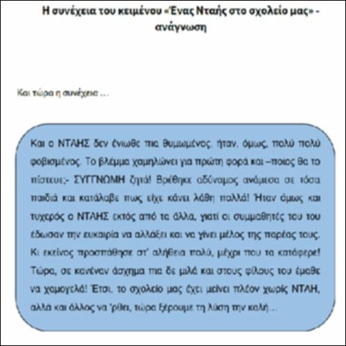Η συνέχεια του κειμένου «Ένας Νταής στο σχολείο μας» - ανάγνωση_icon