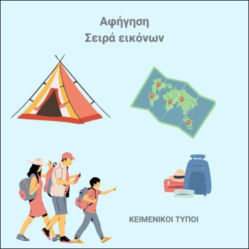 Το ταξίδι μιας οικογένειας - Αφήγηση_icon