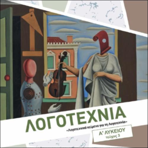 Βιβλίο μαθητή/μαθήτριας - Τεύχος Γ΄_icon