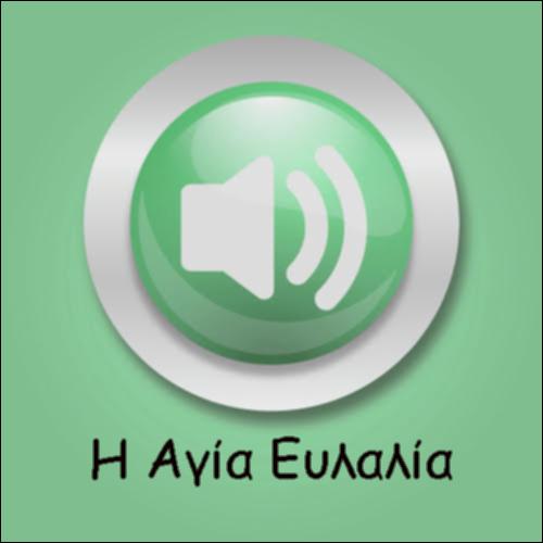 Η ΑΓΙΑ ΕΥΛΑΛΙΑ_icon