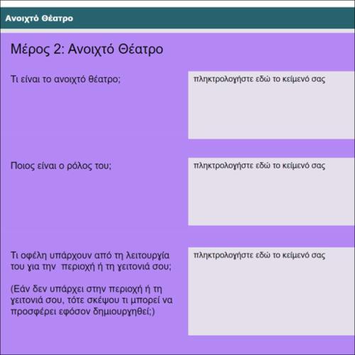 Το ανοιχτό θέατρο_icon