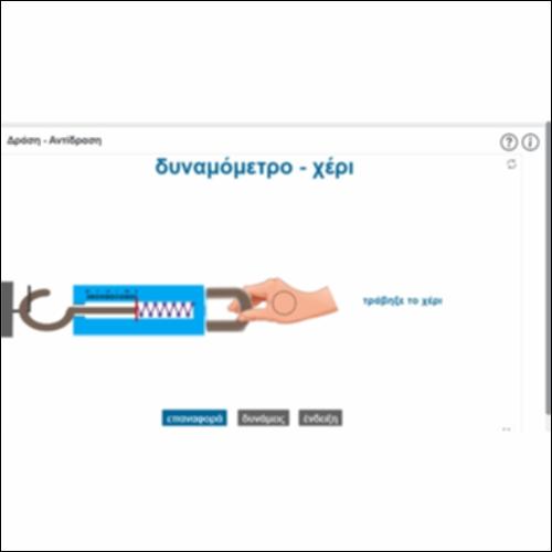 Δράση - Αντίδραση_icon