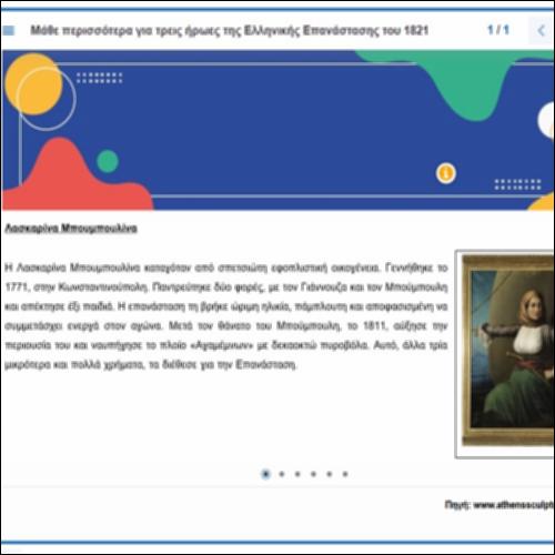 Πληροφορίες για τρεις ήρωες του 1821_icon