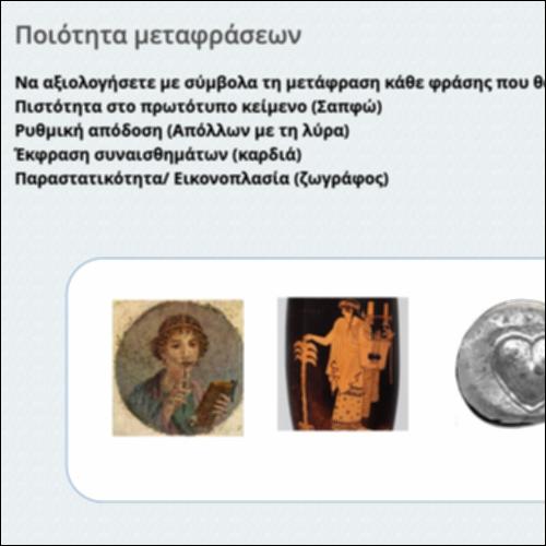 7.  Ποιότητα μεταφράσεων_icon
