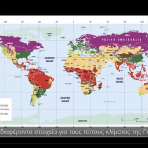 ΤΟ ΚΛΙΜΑ ΤΗΣ ΓΗΣ_icon