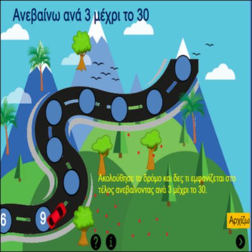 Ανεβαίνω ανά 3 μέχρι το 30_icon