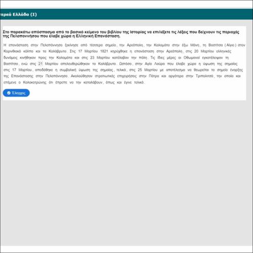 Η Επανάσταση στην Πελοπόννησο και τη Στερεά Ελλάδα (Ι)_icon