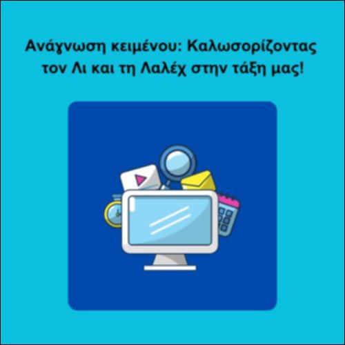 Ανάγνωση κειμένου: Καλωσορίζοντας τον Λι και τη Λαλέχ στην τάξη μας!_icon
