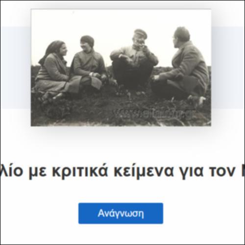 Διαδραστικό βιβλίο με κριτικά κείμενα για τον Νίκο Καζαντζάκη_icon
