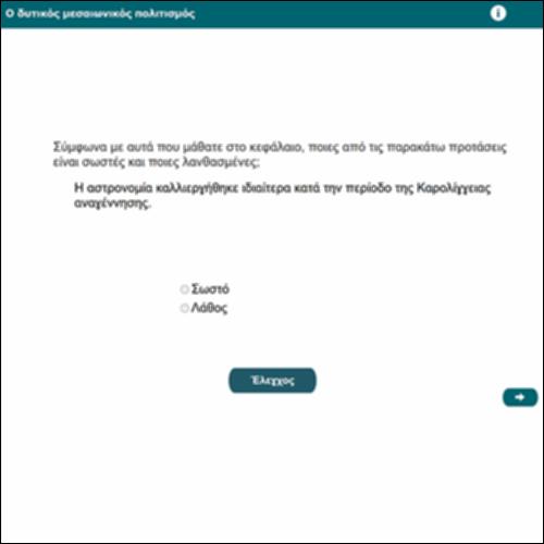 Ο δυτικός μεσαιωνικός πολιτισμός_icon