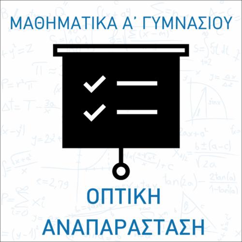 Αλγόριθμος του Ευκλείδη (οπτική αναπαράσταση)_icon