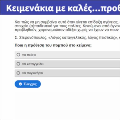 Κειμενάκια με καλές...προθέσεις_icon