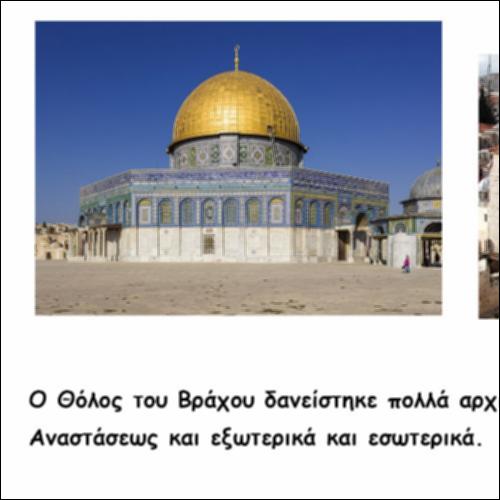Ο Θόλος του Βράχου και ο Ναός της Αναστάσεως_icon