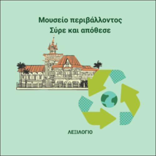 Εμπλουτισμός λεξιλογίου - Λεξιλογικές επιλογές_εικονίδιο